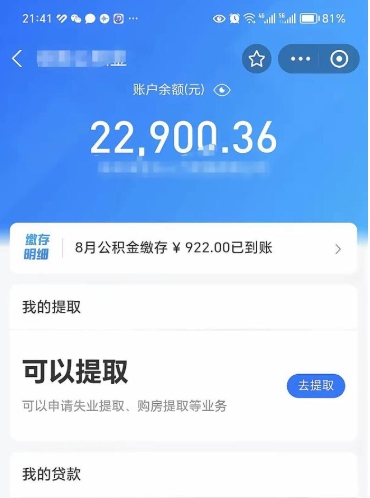 安丘公积金是想取就取吗（公积金提取一定要全部拿出来吗）